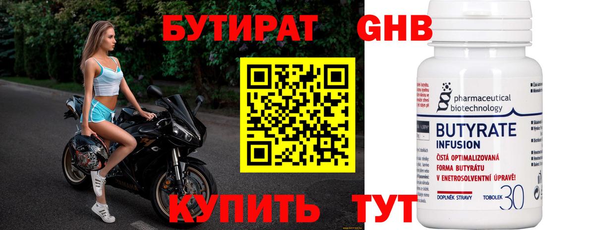 БУТИРАТ BDO  БУТИРАТ  Нижнекамск  Вход с VPN 