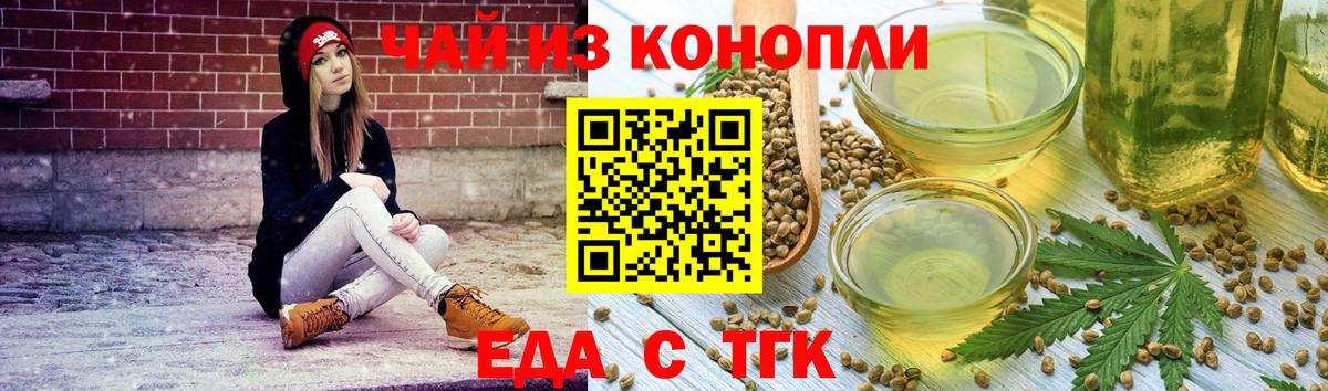 Еда ТГК марихуана Нижнекамск
