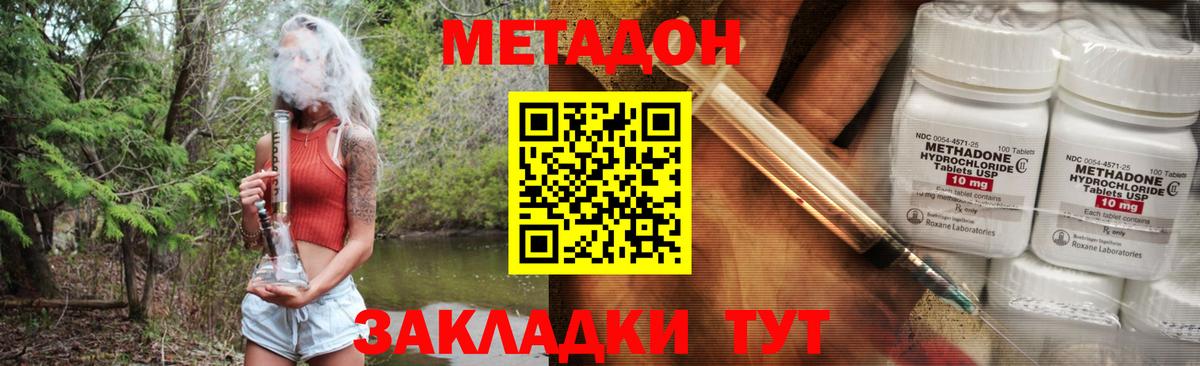 МЕТАДОН methadone Нижнекамск